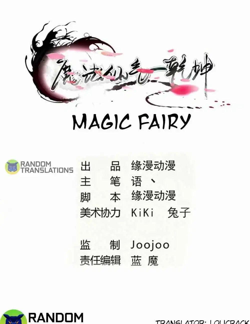 MAGIC FAIRY Chapter 286 2